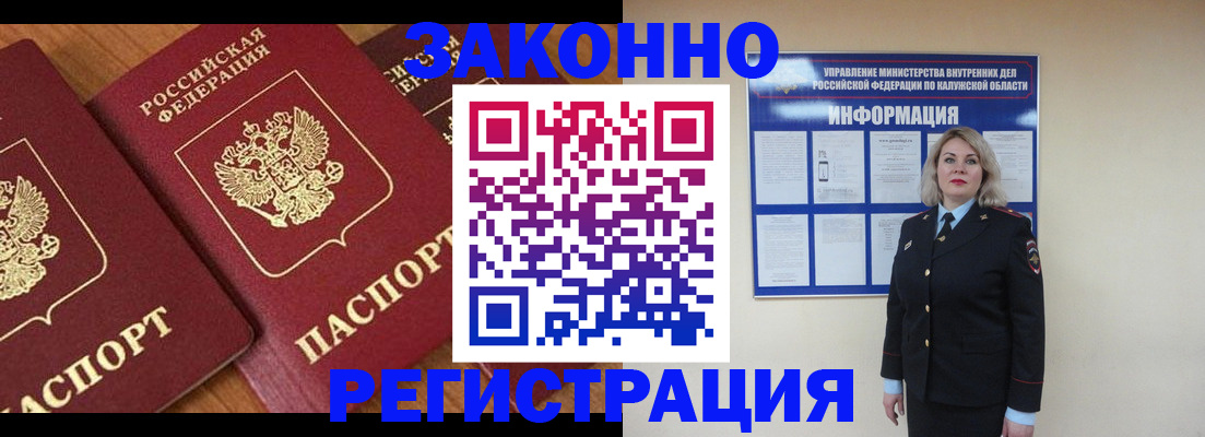 прописка законно в Ливны