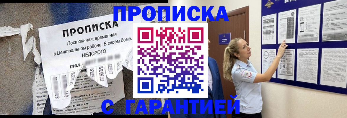 прописка для школы в Ливны