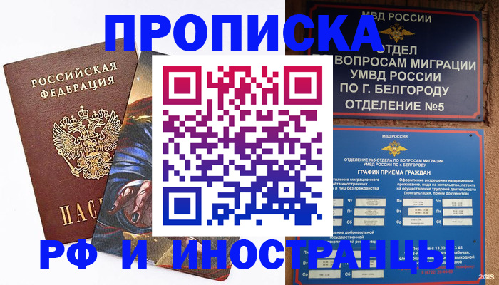 временная регистрация собственник в Ливны