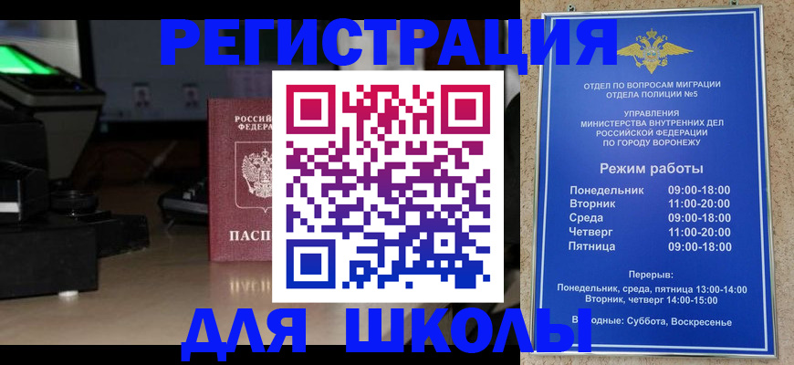 временная регистрация надежно в Ливны
