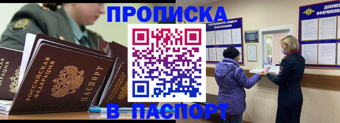 прописка для работы в Ливны
